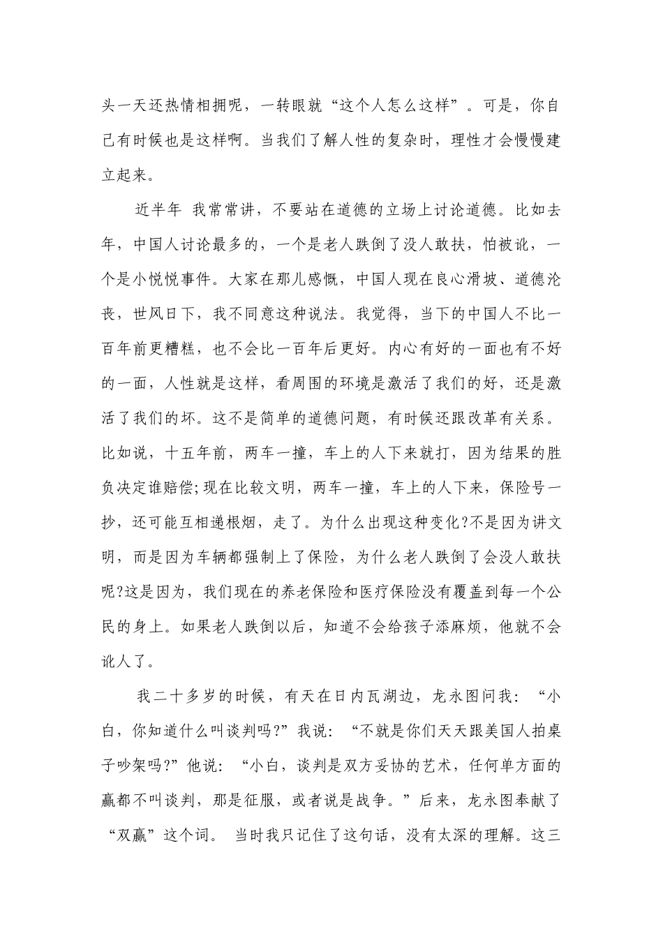 白岩松的主题演讲讲话发言稿参考范文（精选6篇）.docx_第2页