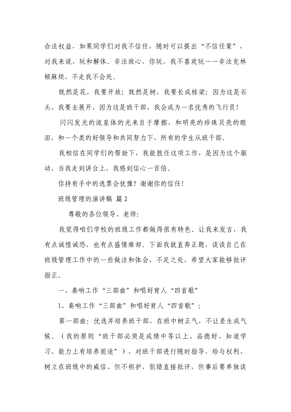 班级管理的主题演讲讲话发言稿参考范文（精选4篇）.docx_第2页