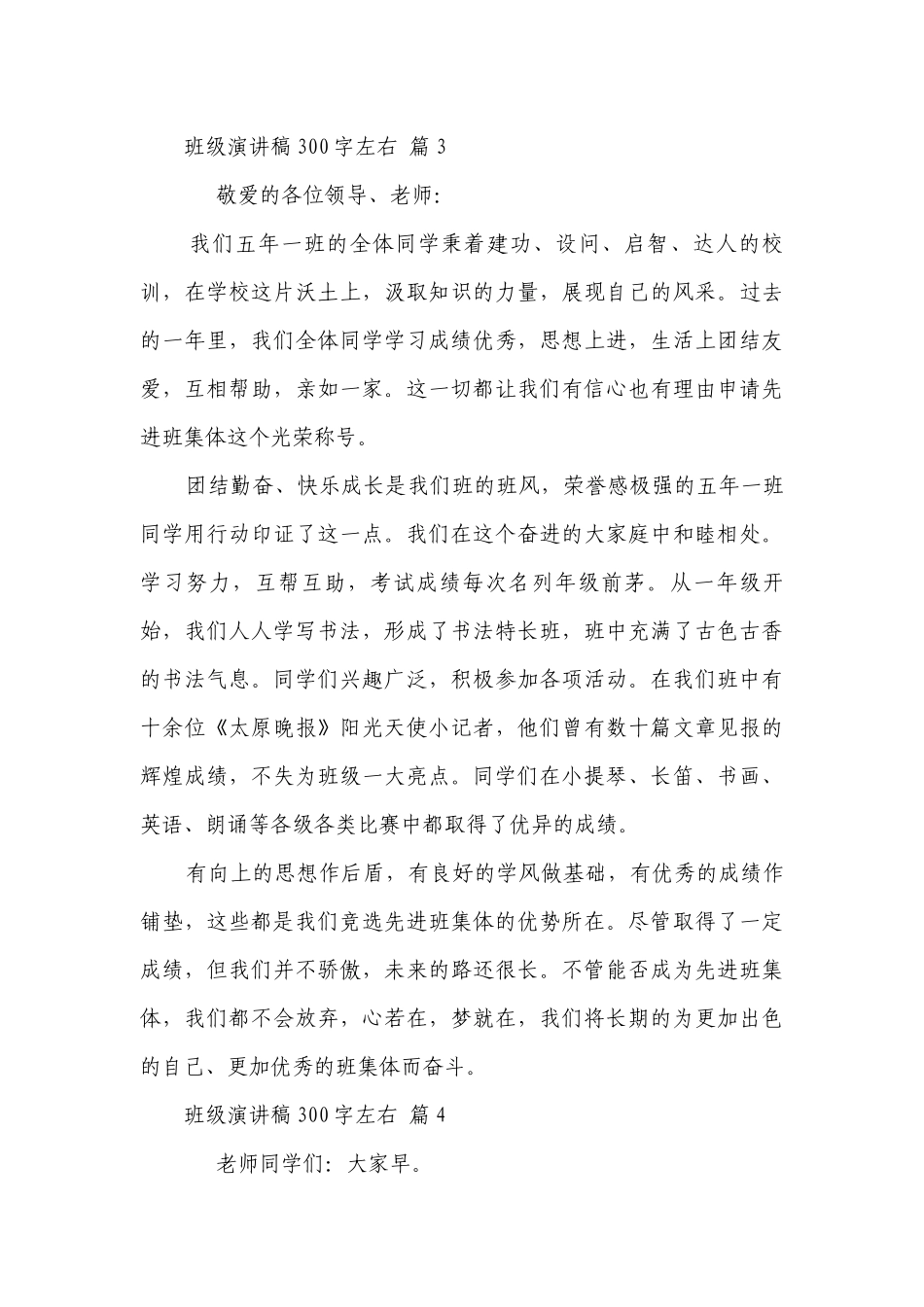 班级主题演讲讲话发言稿参考范文300字左右（精选22篇）.docx_第3页
