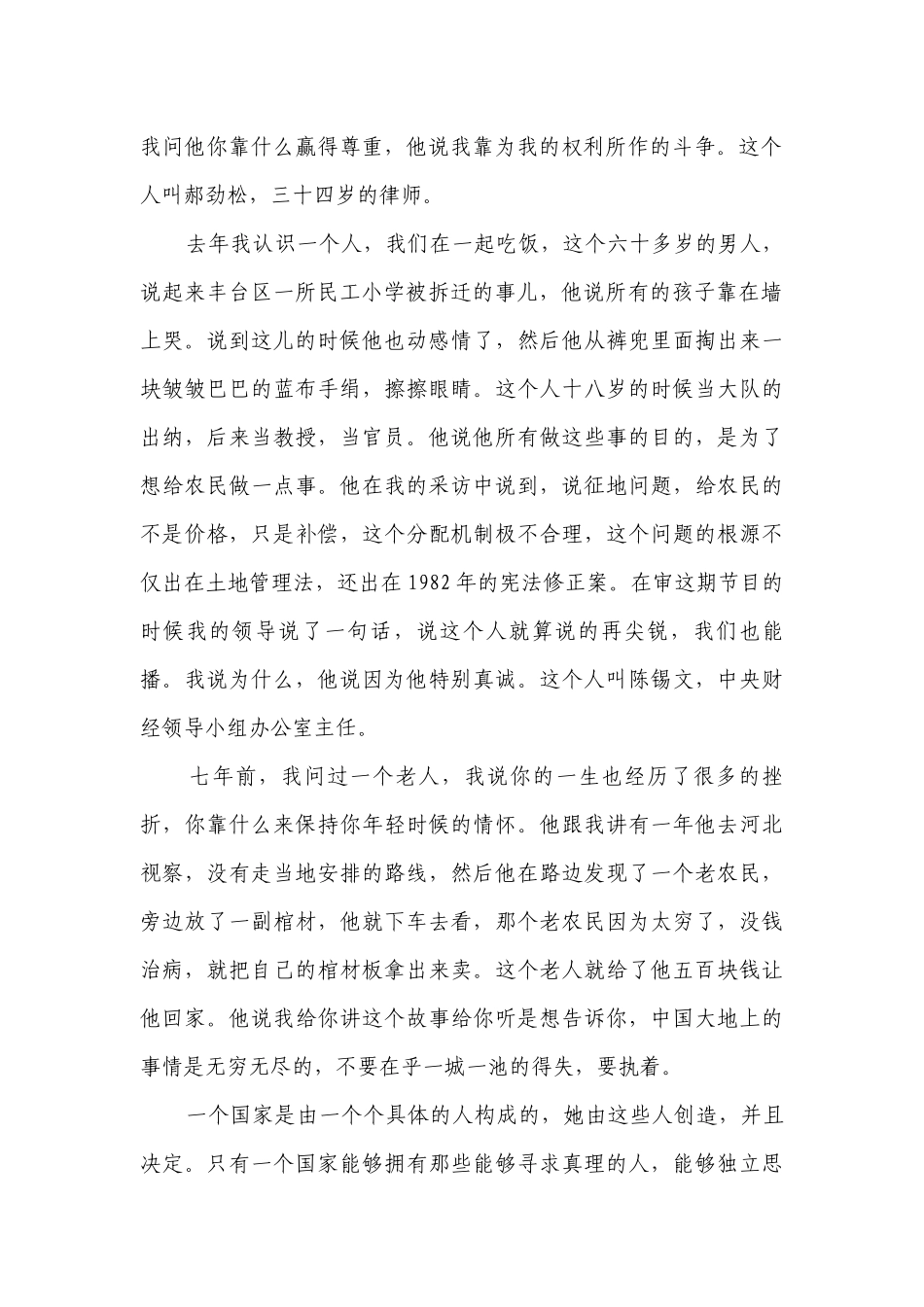 柴静的主题演讲讲话发言稿参考范文（精选5篇）.docx_第2页