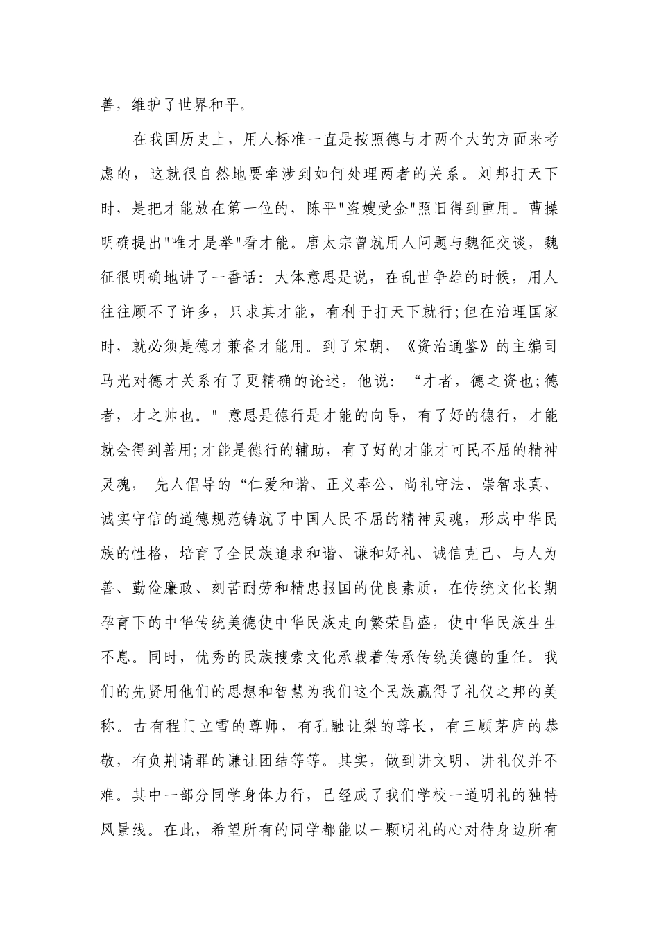 崇德向善的主题演讲讲话发言稿参考范文（精选20篇）.docx_第3页