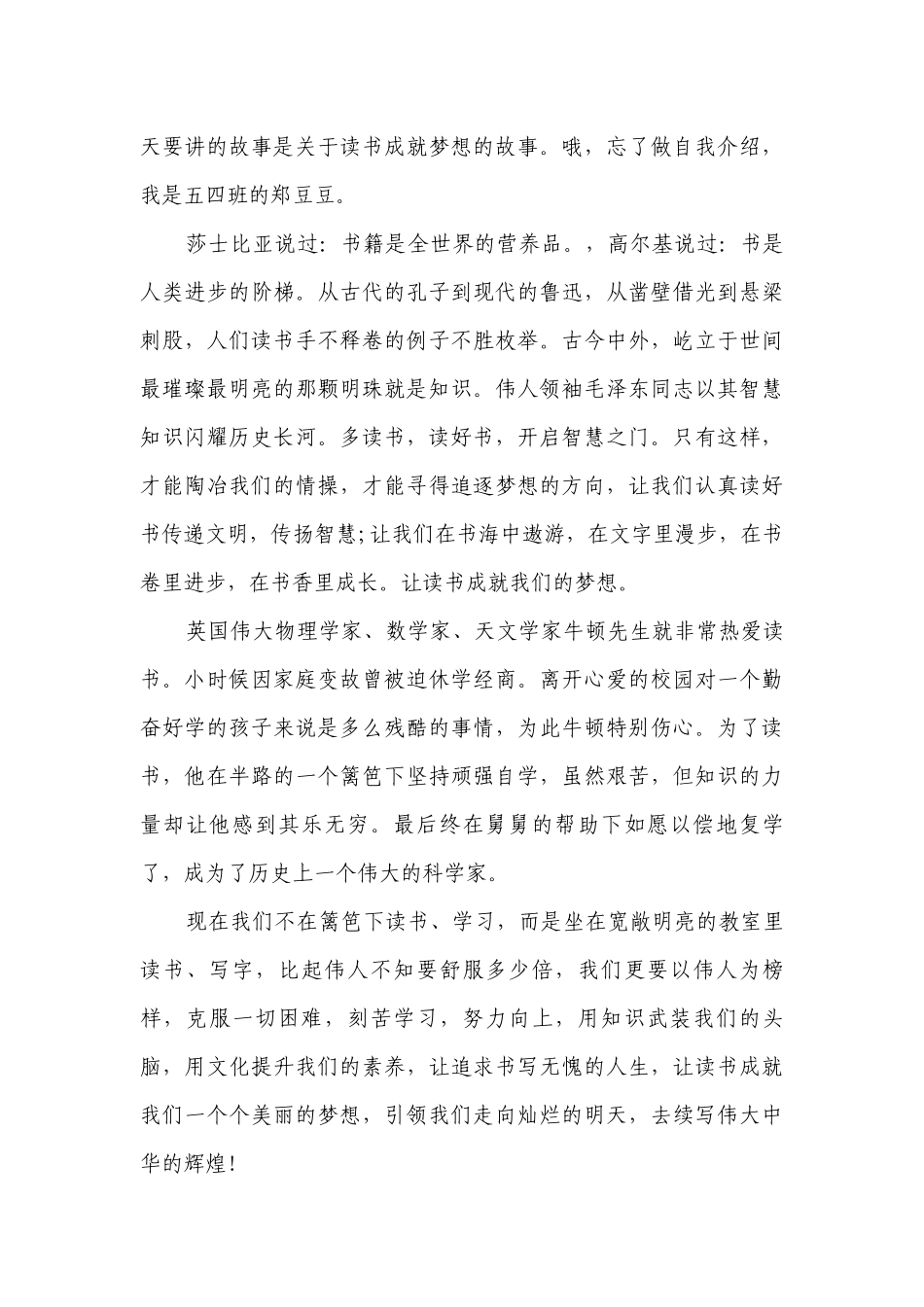 读好书的主题演讲讲话发言稿参考范文（通用6篇）.docx_第3页