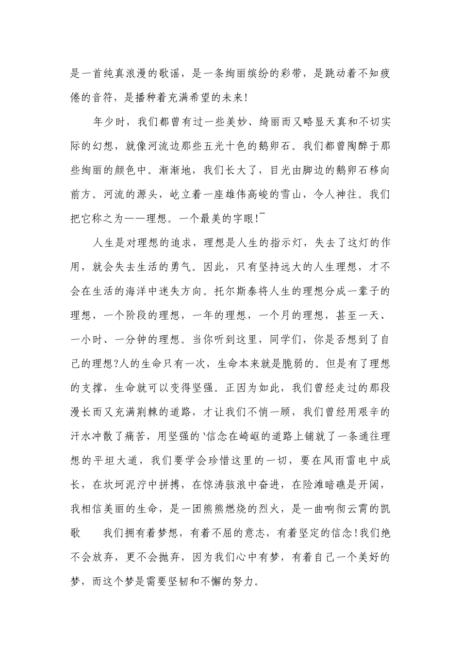 道路主题演讲讲话发言稿参考范文（通用16篇）.docx_第3页