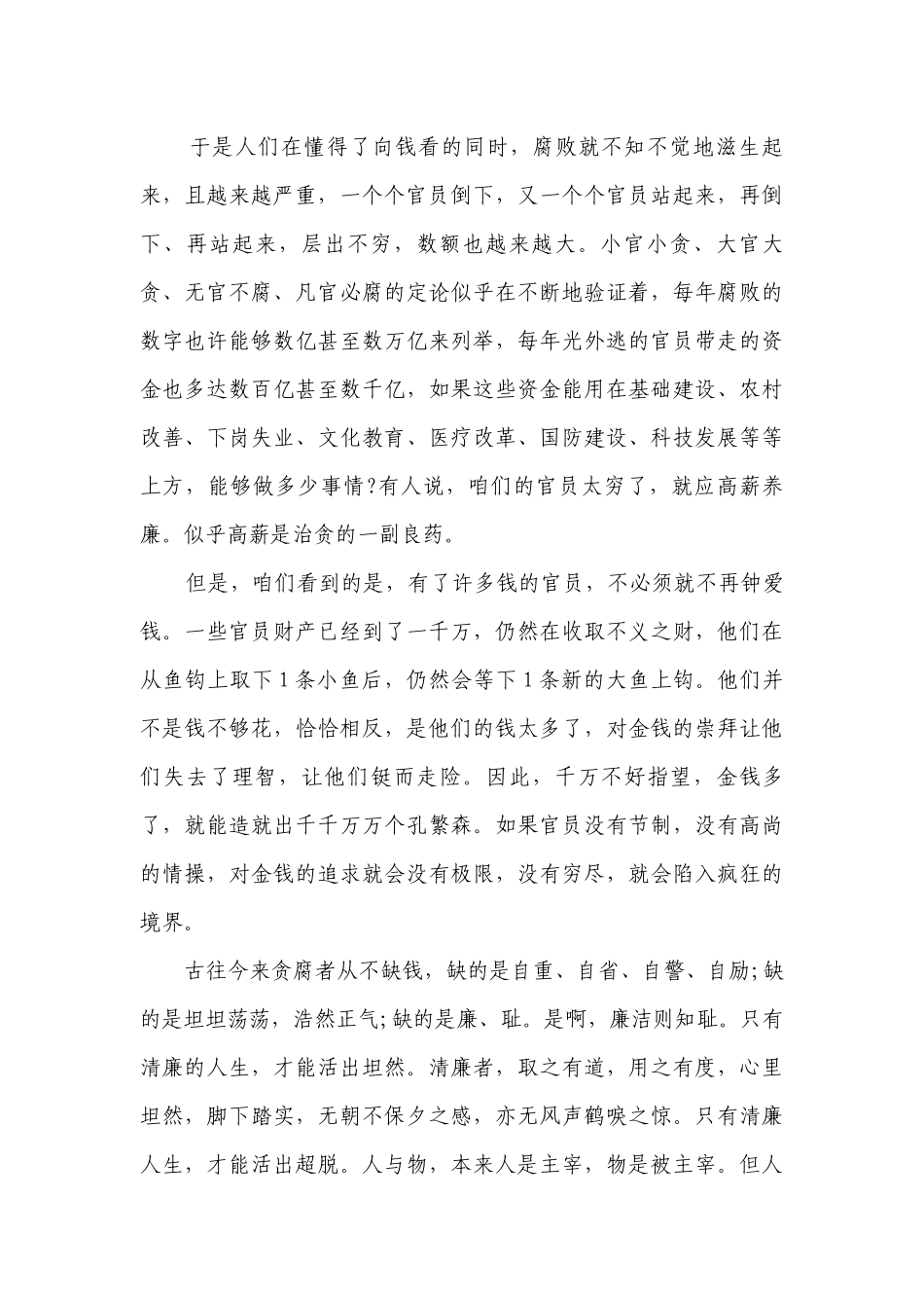 反腐倡廉的主题演讲讲话发言稿参考范文（精选12篇）.docx_第2页