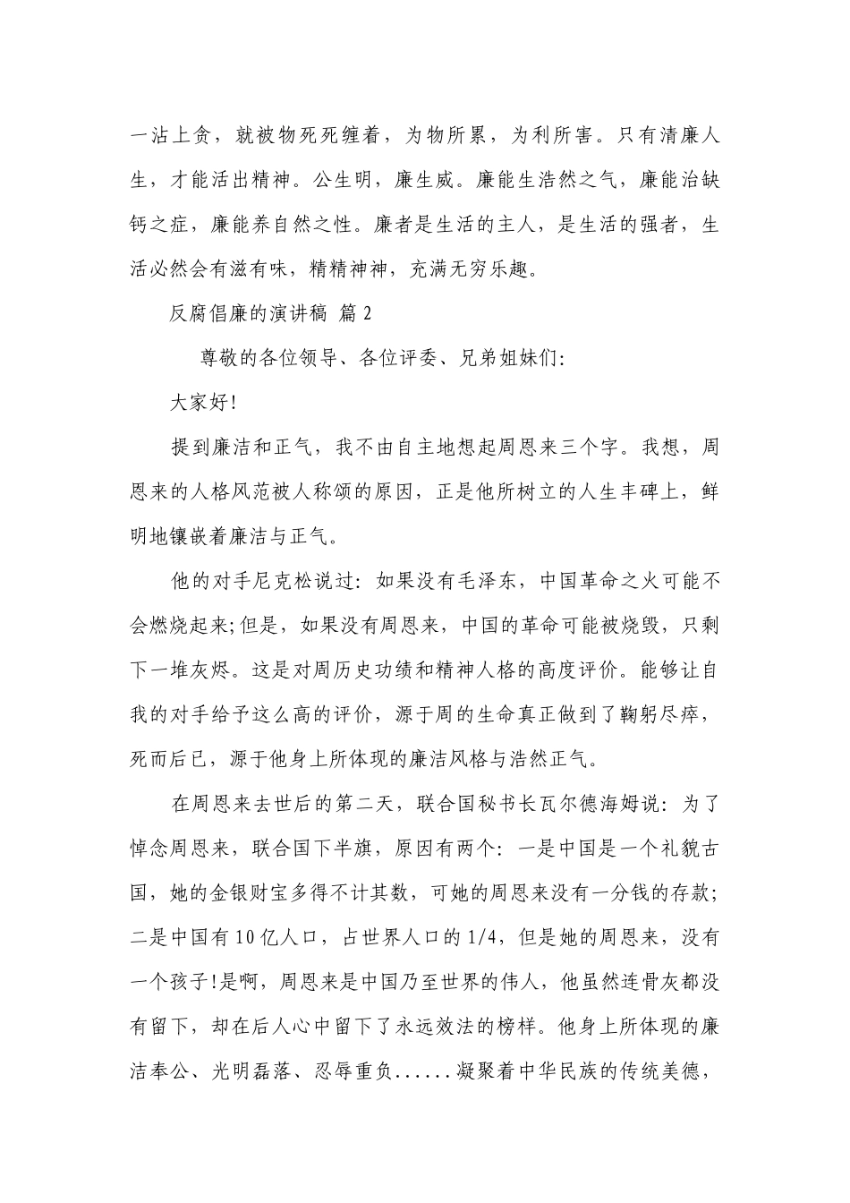 反腐倡廉的主题演讲讲话发言稿参考范文（精选12篇）.docx_第3页