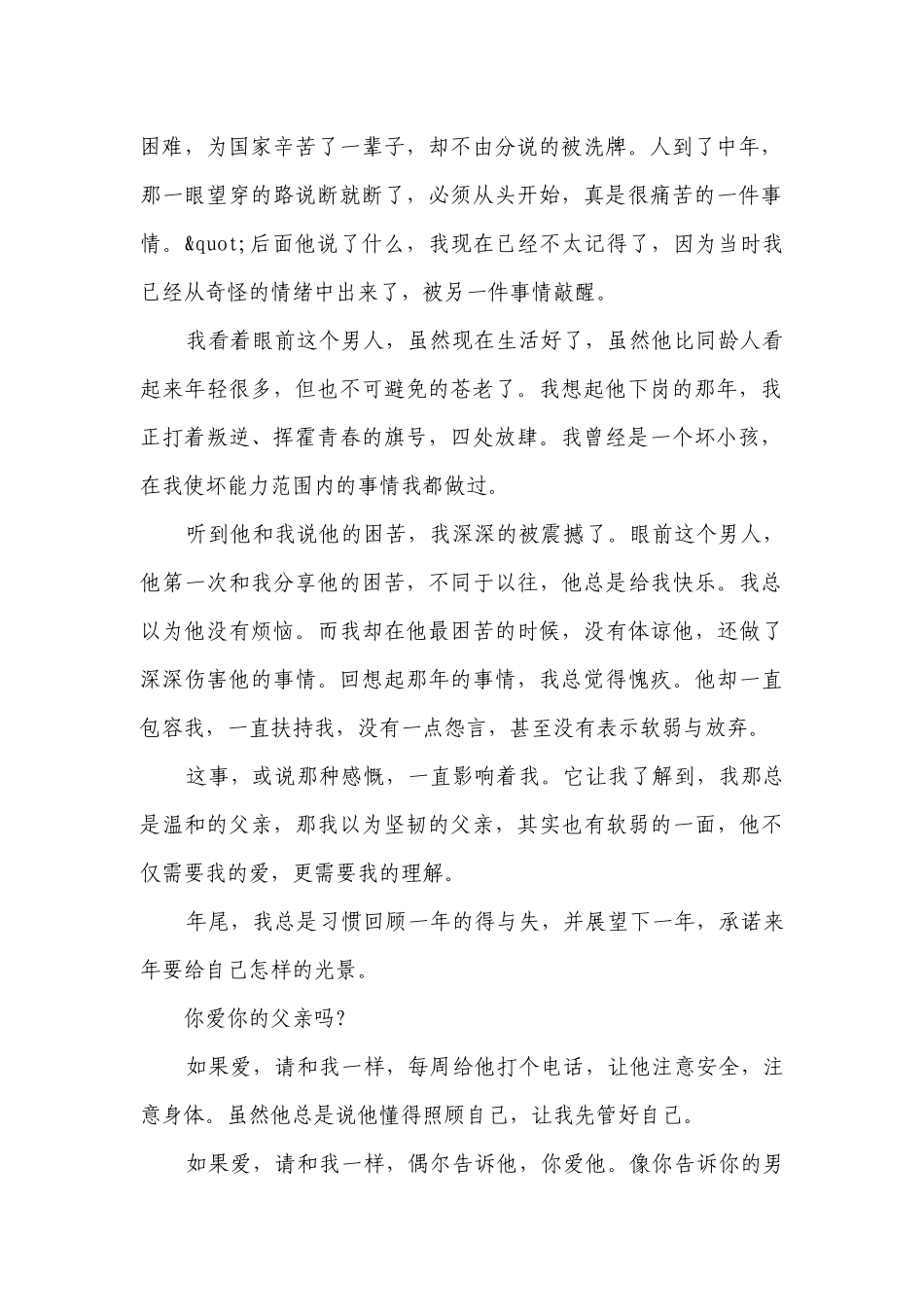 父爱的主题演讲讲话发言稿参考范文（通用10篇）.docx_第2页