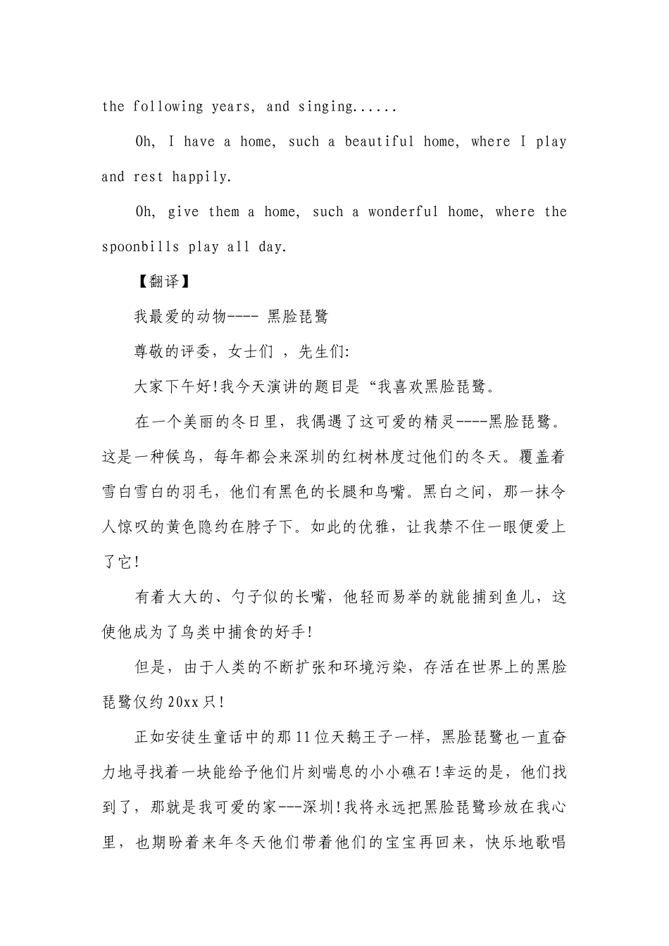 风采大赛主题演讲讲话发言稿参考范文（精选9篇）.docx_第3页