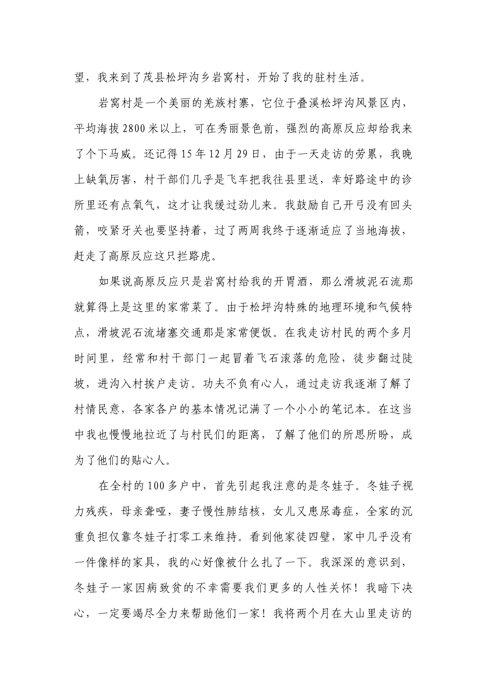 扶贫主题演讲讲话发言稿参考范文（精选4篇）.docx_第2页