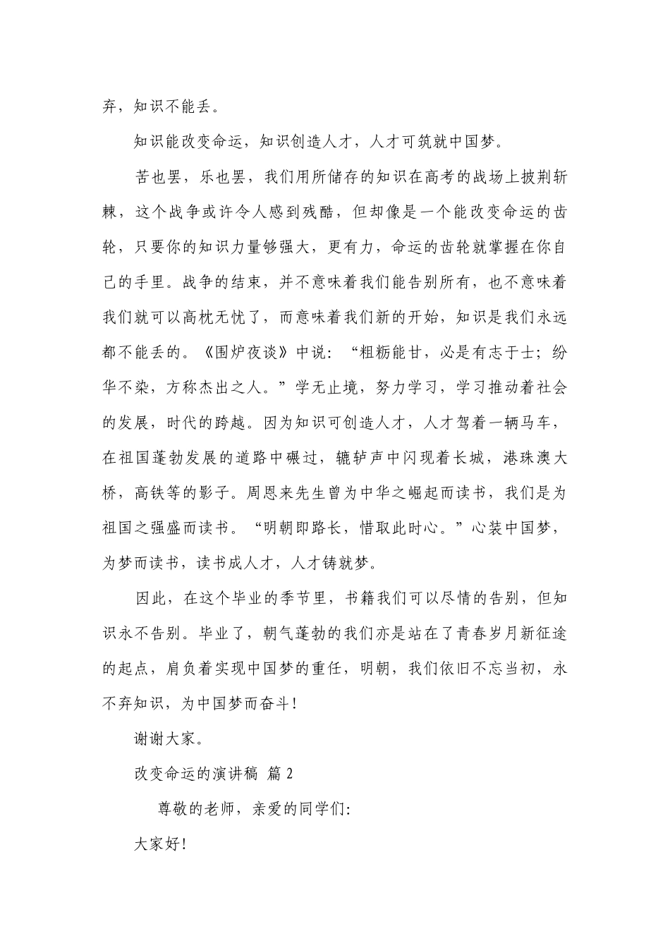 改变命运的主题演讲讲话发言稿参考范文（通用6篇）.docx_第2页