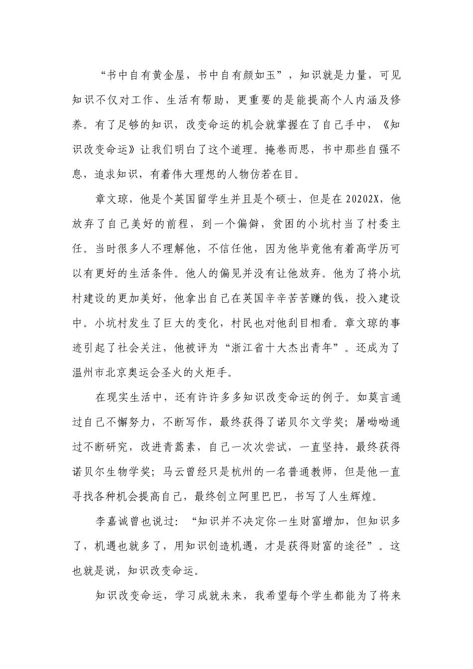 改变命运的主题演讲讲话发言稿参考范文（通用6篇）.docx_第3页
