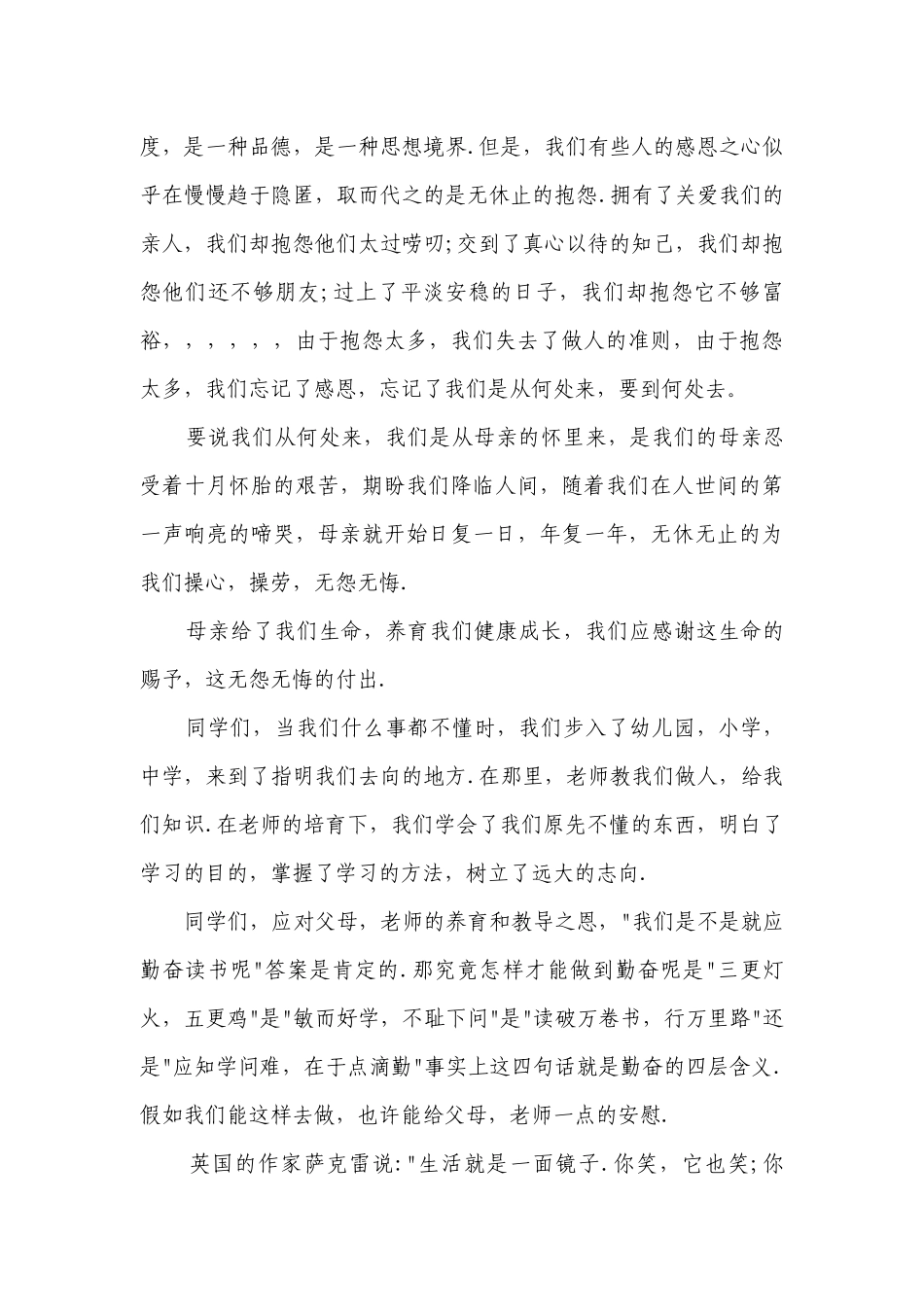 感谢老师主题演讲讲话发言稿参考范文（精选20篇）.docx_第3页
