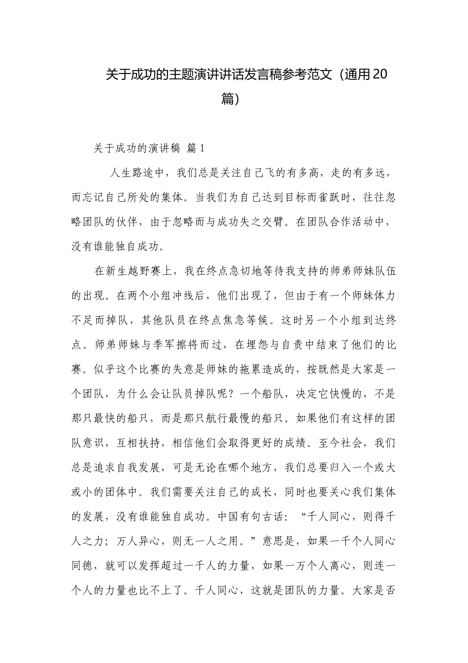 关于成功的主题演讲讲话发言稿参考范文（通用20篇）.docx_第1页