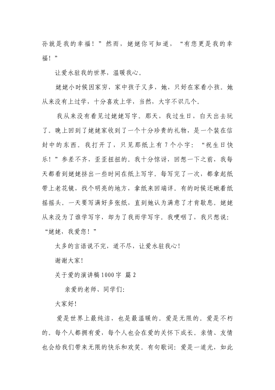 关于爱的主题演讲讲话发言稿参考范文1000字（通用25篇）.docx_第2页