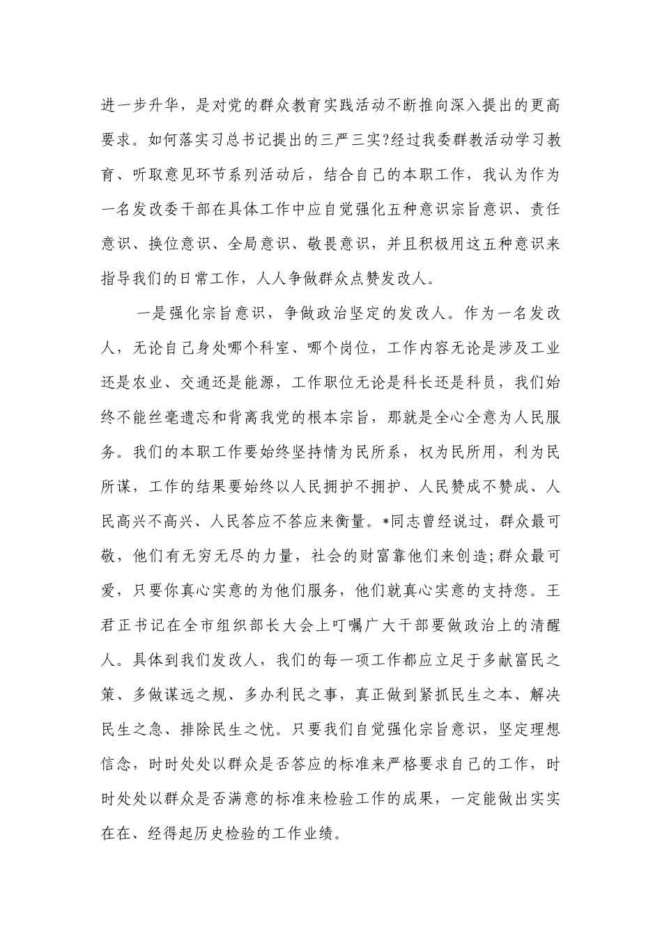 关于比赛的主题演讲讲话发言稿参考范文（精选20篇）.docx_第3页