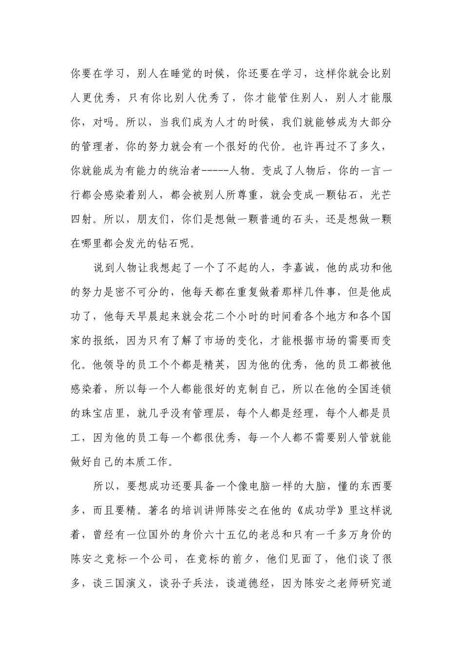 关于成功主题演讲讲话发言稿参考范文（精选22篇）.docx_第2页