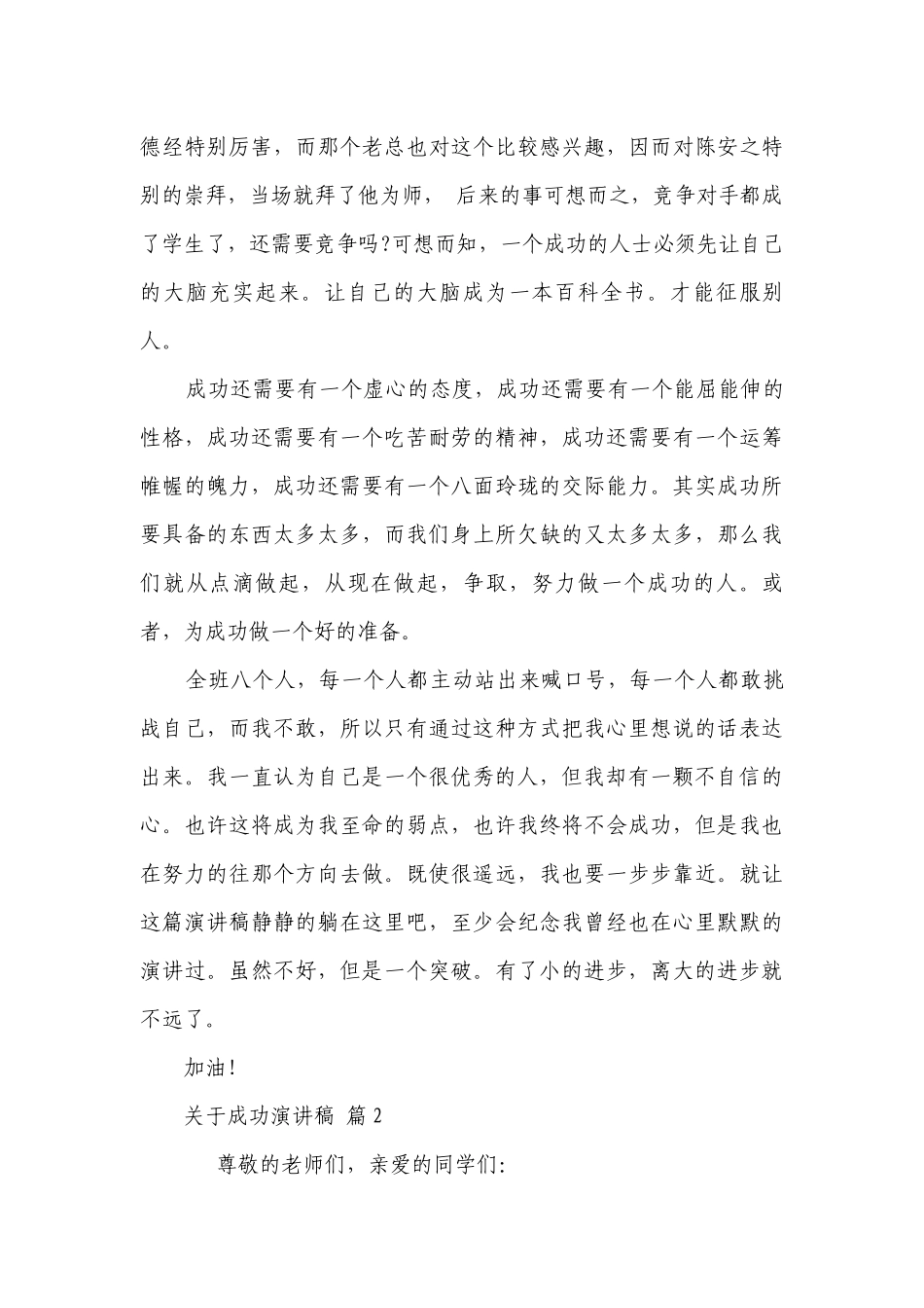 关于成功主题演讲讲话发言稿参考范文（精选22篇）.docx_第3页