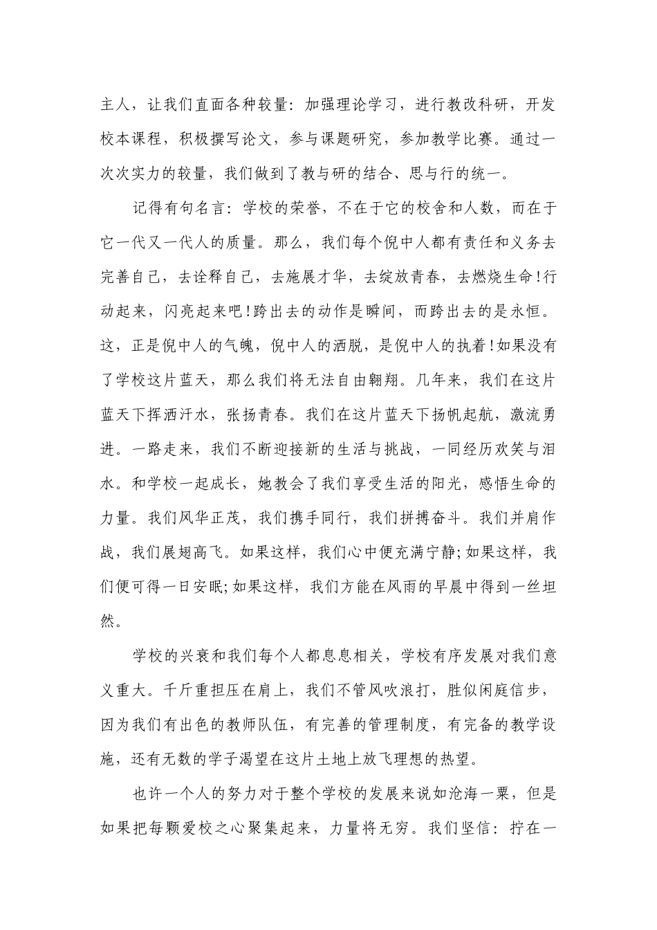 关于成长主题演讲讲话发言稿参考范文（精选21篇）.docx_第2页