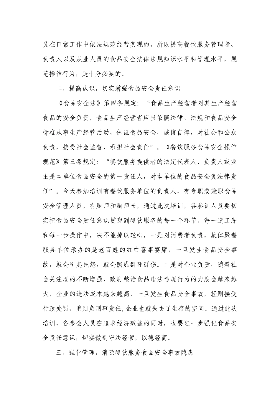 关于服务的主题演讲讲话发言稿参考范文（精选10篇）.docx_第2页