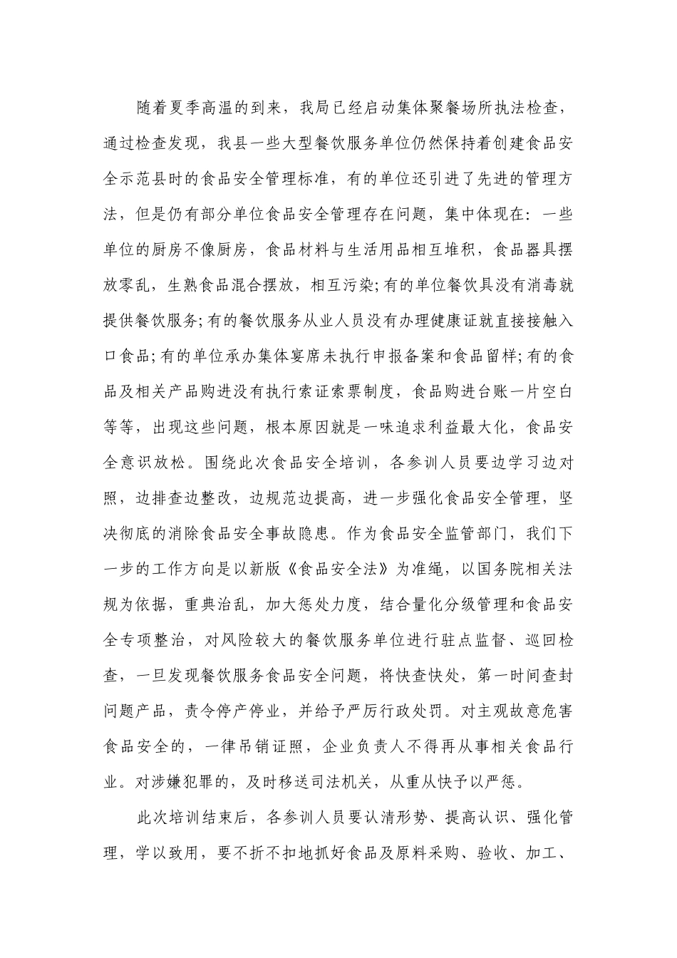 关于服务的主题演讲讲话发言稿参考范文（精选10篇）.docx_第3页