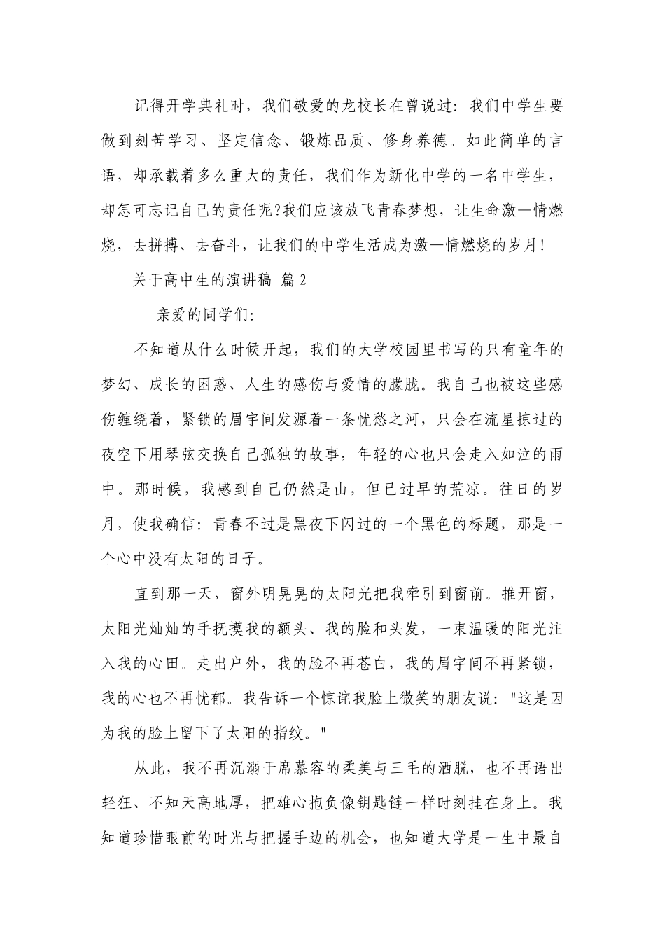 关于高中生的主题演讲讲话发言稿参考范文（精选20篇）.docx_第2页