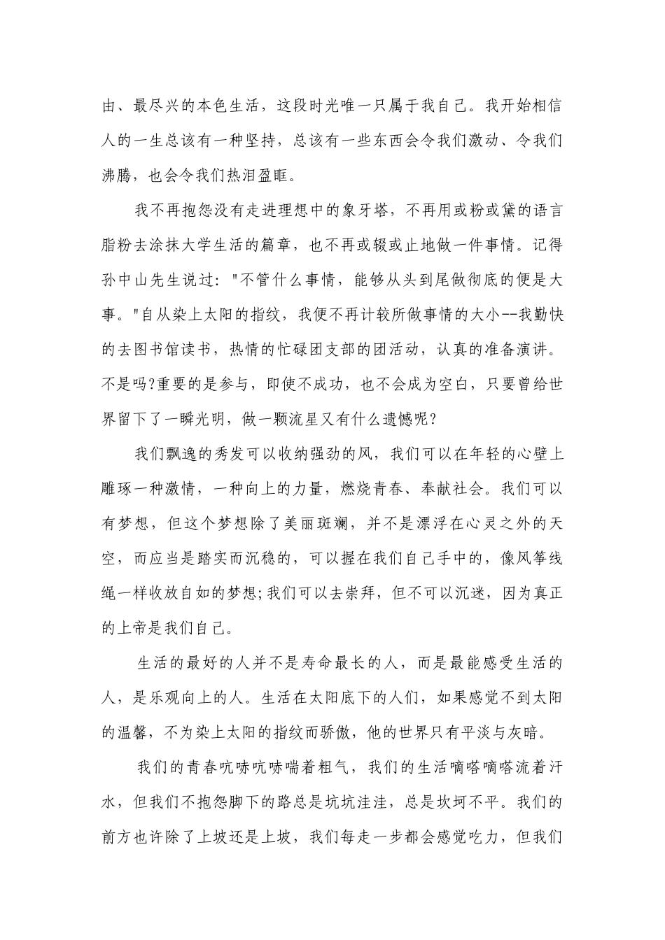 关于高中生的主题演讲讲话发言稿参考范文（精选20篇）.docx_第3页