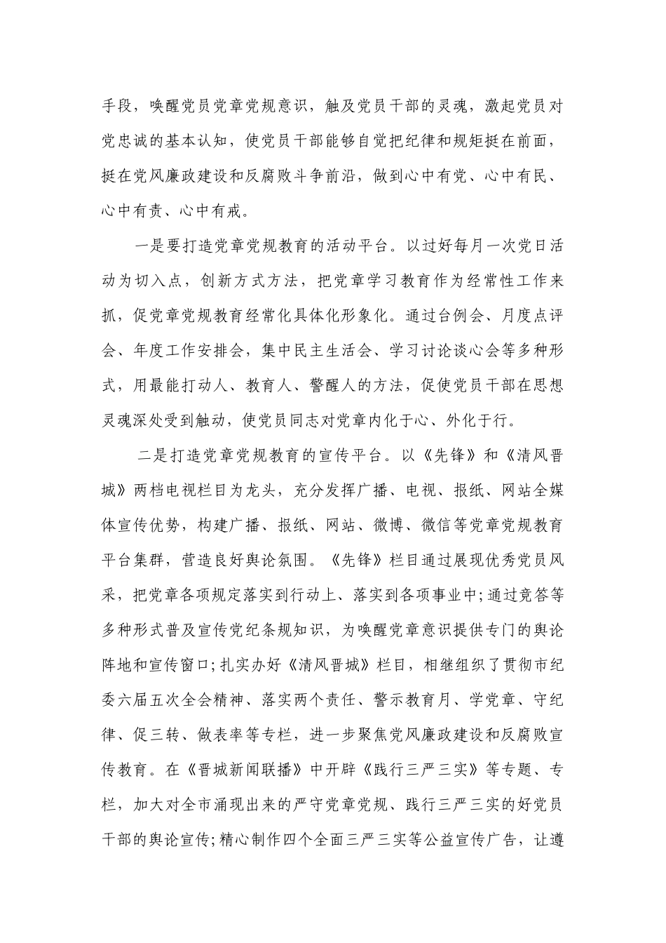 关于纪律的主题演讲讲话发言稿参考范文（精选16篇）.docx_第2页