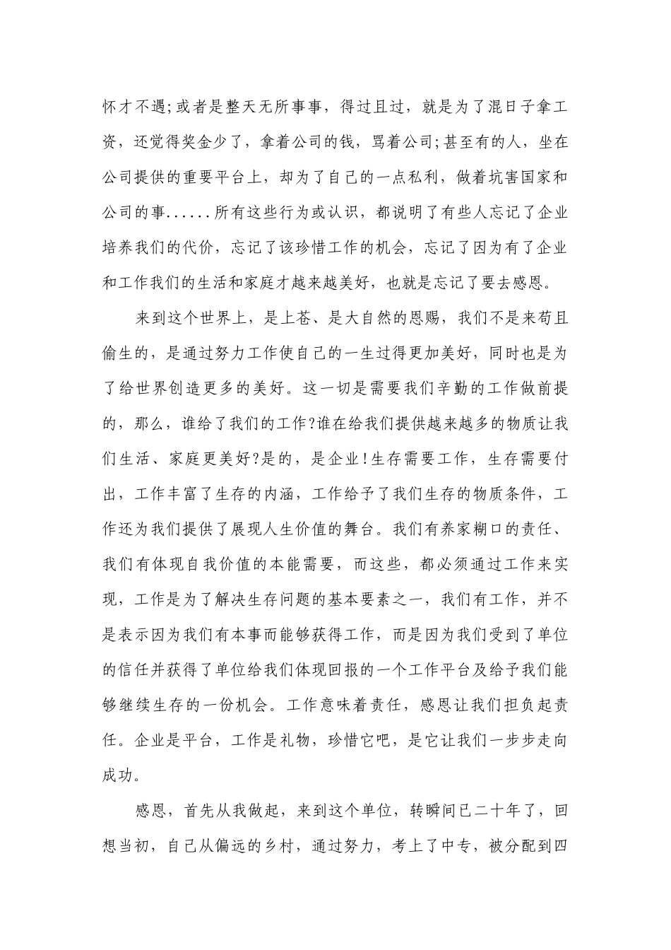 关于工作的主题演讲讲话发言稿参考范文（精选5篇）.docx_第2页