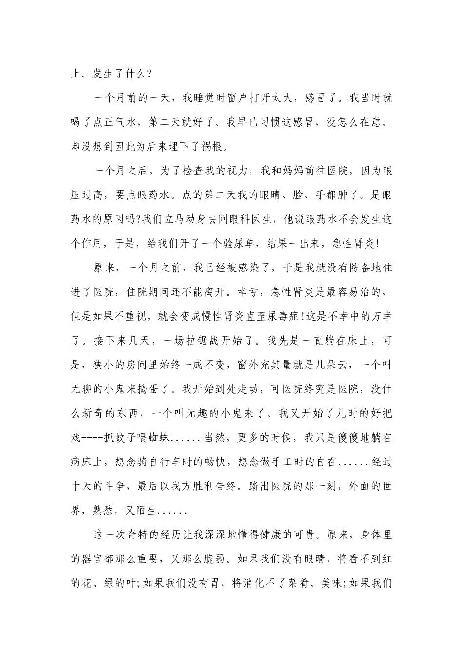 关于健康的主题演讲讲话发言稿参考范文（精选23篇）.docx_第3页
