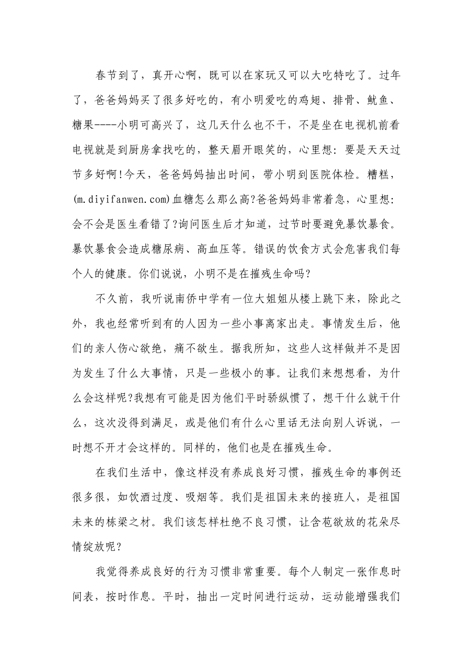 关于健康主题演讲讲话发言稿参考范文（通用22篇）.docx_第2页