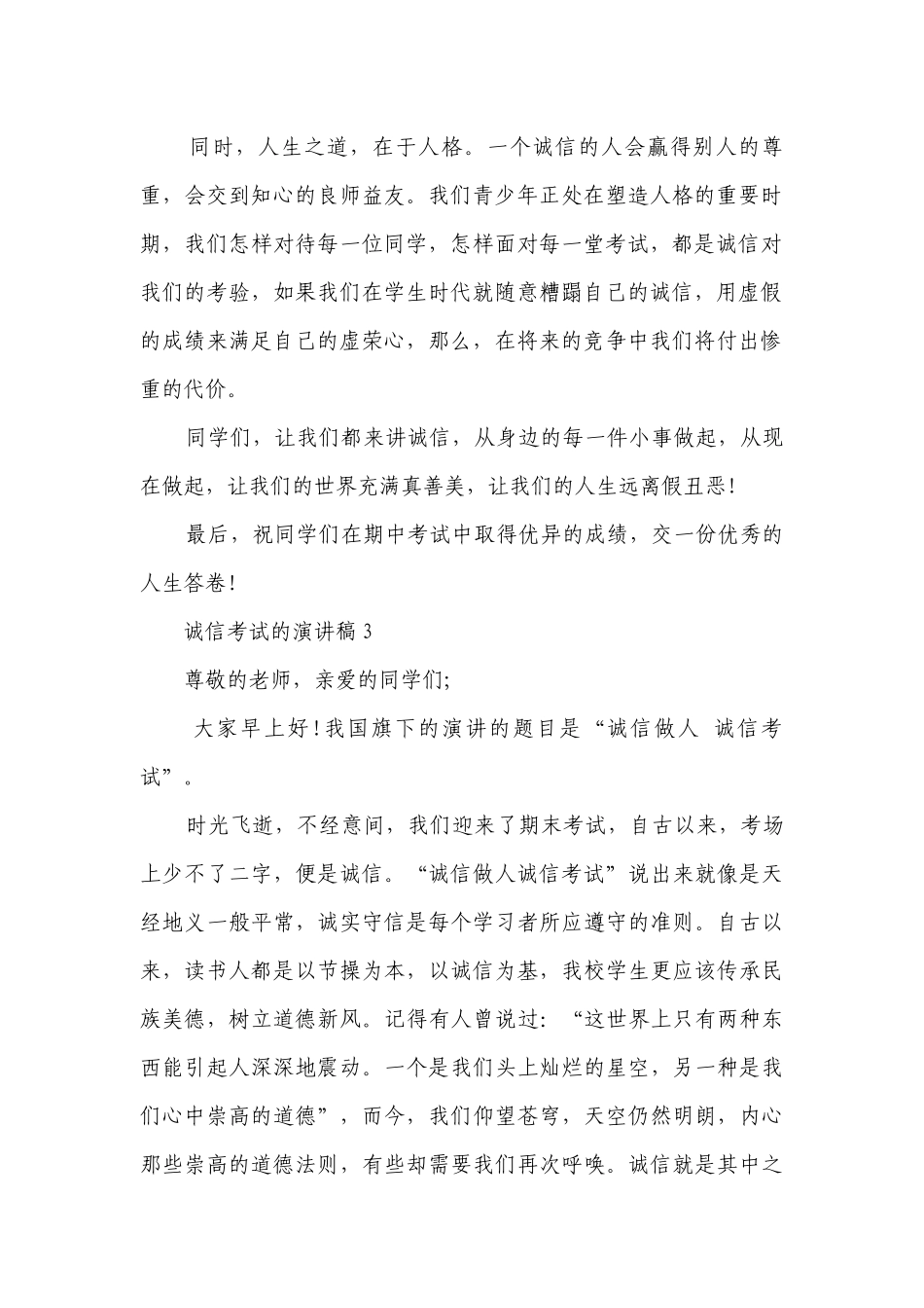 关于考试的主题演讲讲话发言稿参考范文（通用24篇）.docx_第2页