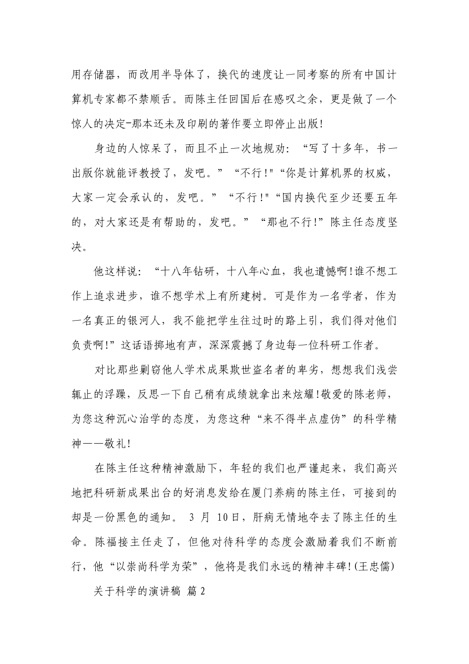 关于科学的主题演讲讲话发言稿参考范文（精选24篇）.docx_第2页