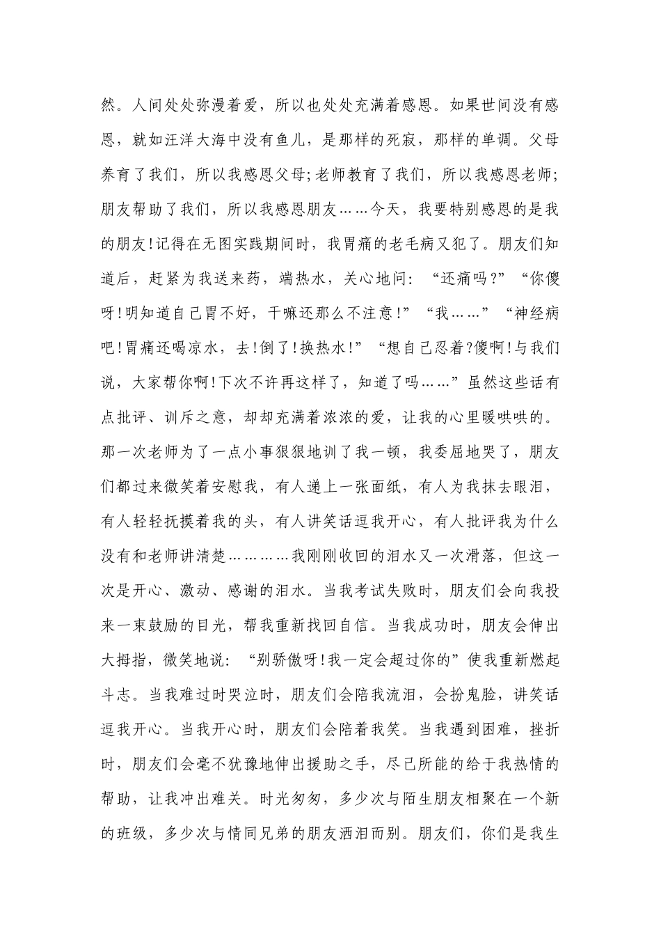 关于朋友主题演讲讲话发言稿参考范文（精选25篇）.docx_第2页