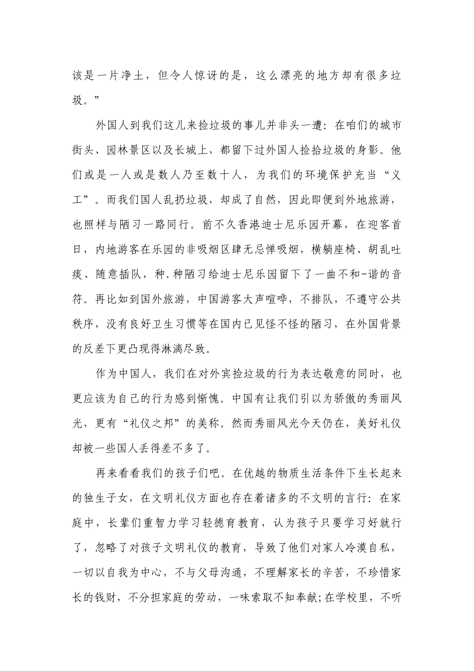 关于社会的主题演讲讲话发言稿参考范文（精选6篇）.docx_第2页