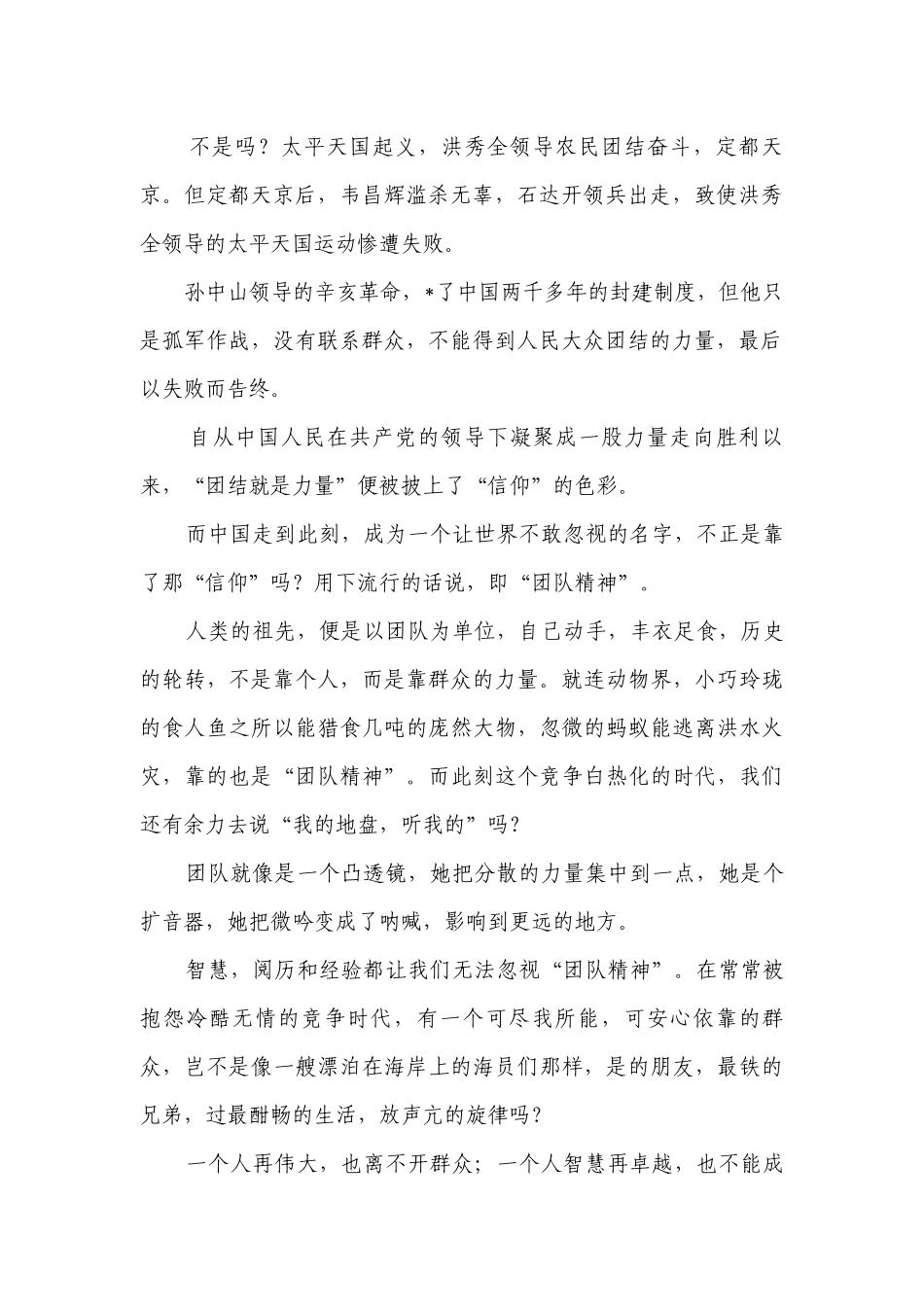 关于团结的主题演讲讲话发言稿参考范文（精选20篇）.docx_第2页