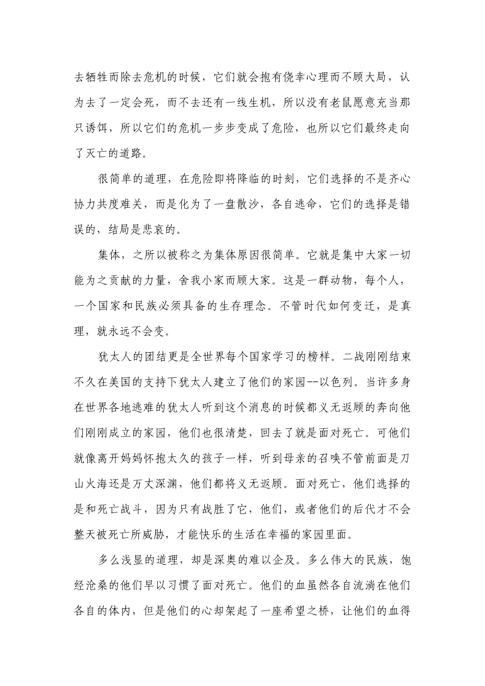 关于团结主题演讲讲话发言稿参考范文（精选25篇）.docx_第2页