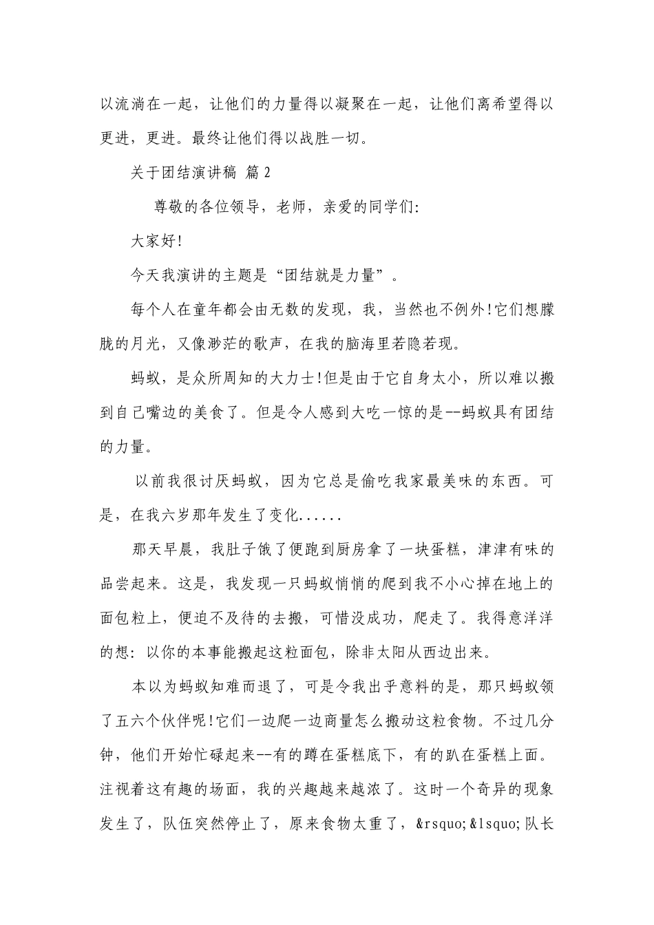 关于团结主题演讲讲话发言稿参考范文（精选25篇）.docx_第3页