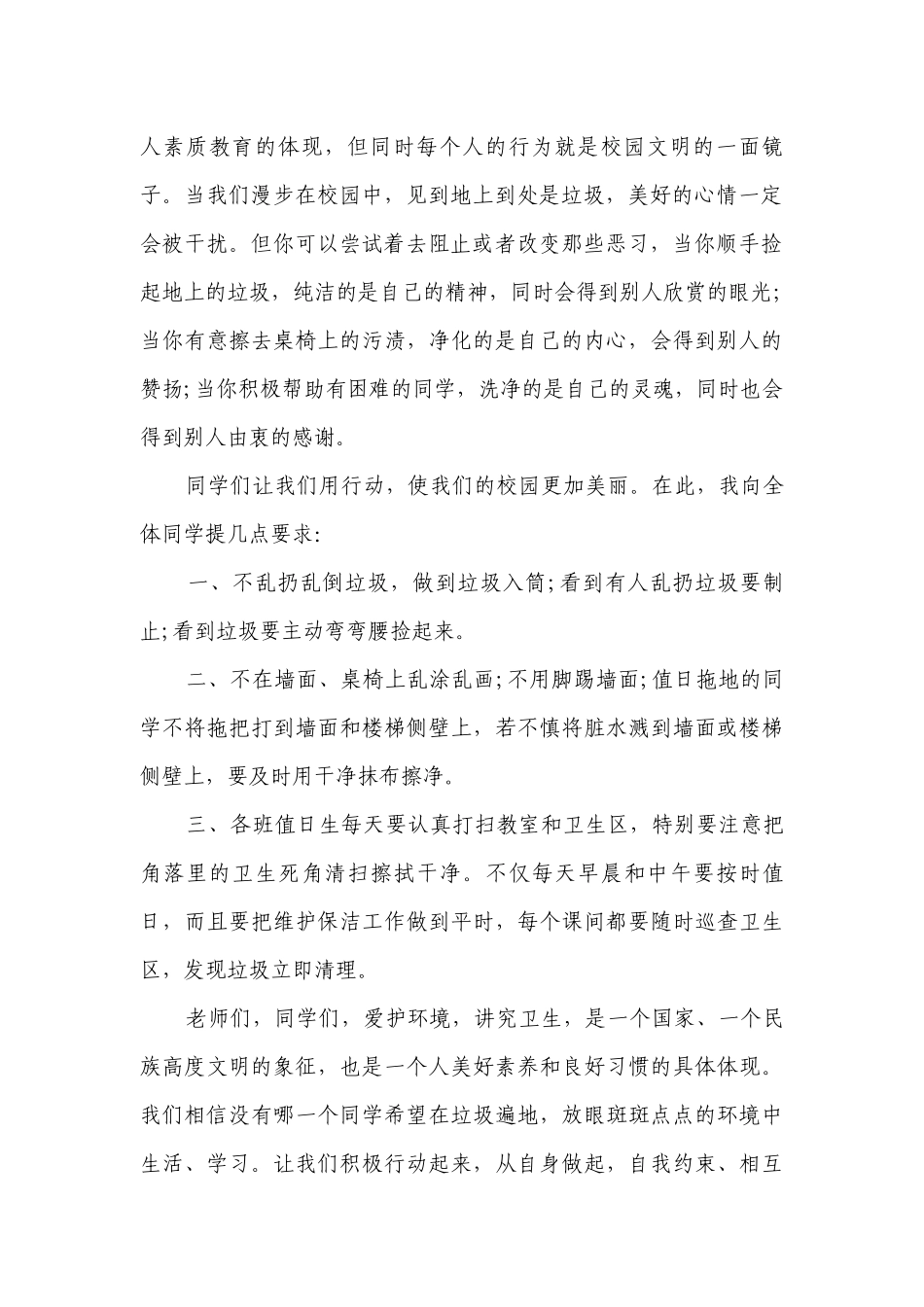 关于卫生主题演讲讲话发言稿参考范文（精选23篇）.docx_第2页