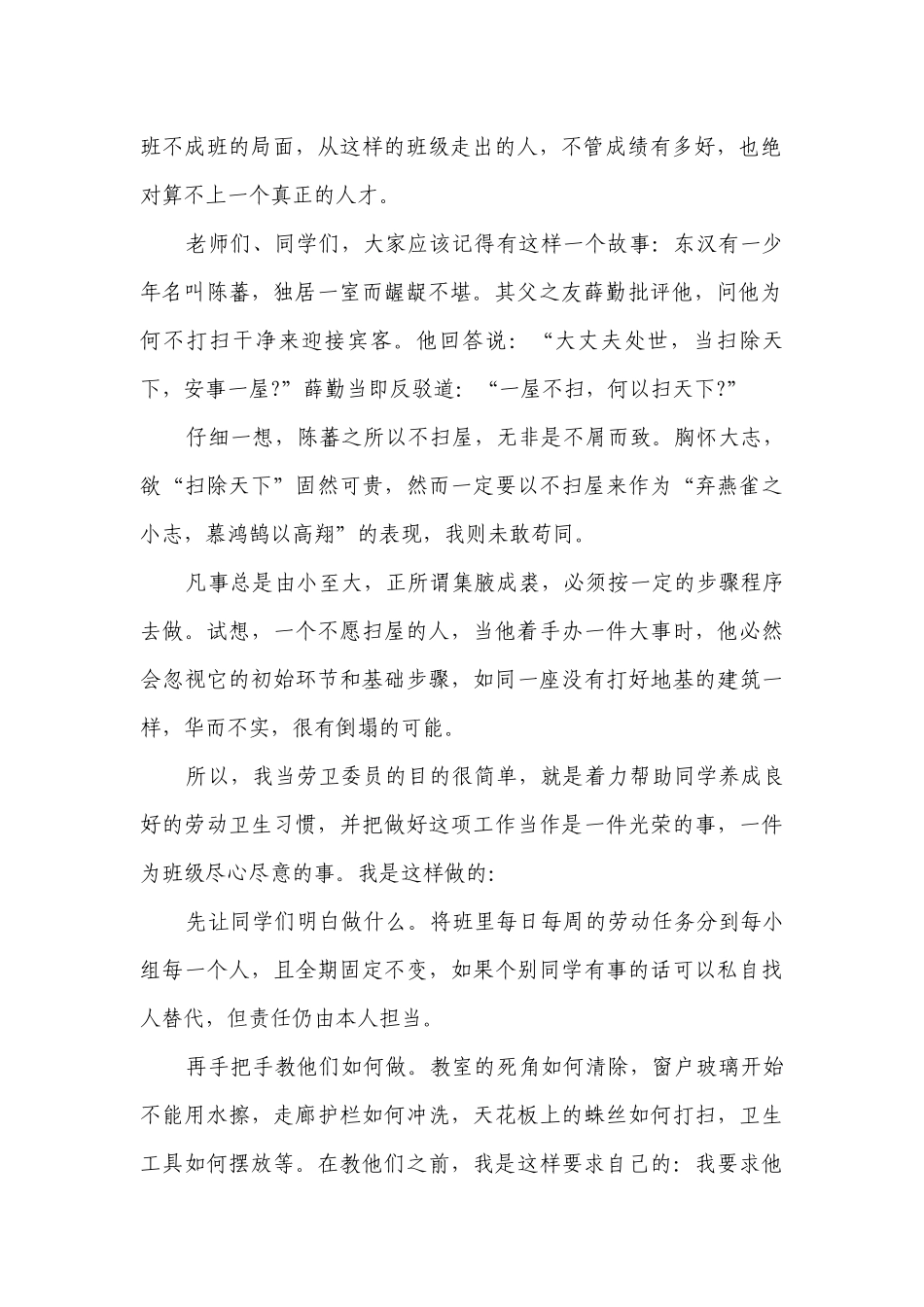关于卫生的主题演讲讲话发言稿参考范文（精选25篇）.docx_第2页