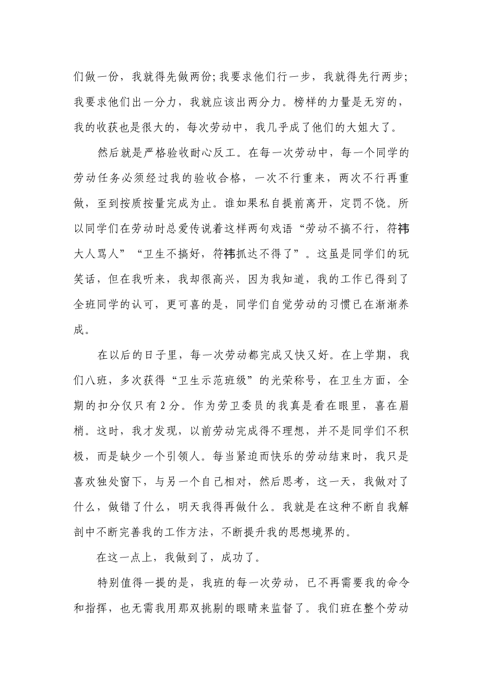 关于卫生的主题演讲讲话发言稿参考范文（精选25篇）.docx_第3页