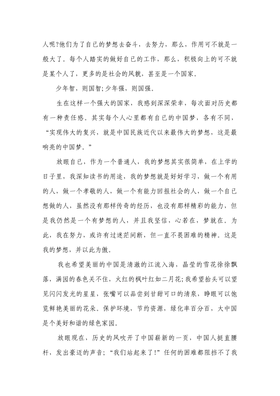 关于未来主题演讲讲话发言稿参考范文（精选24篇）.docx_第3页