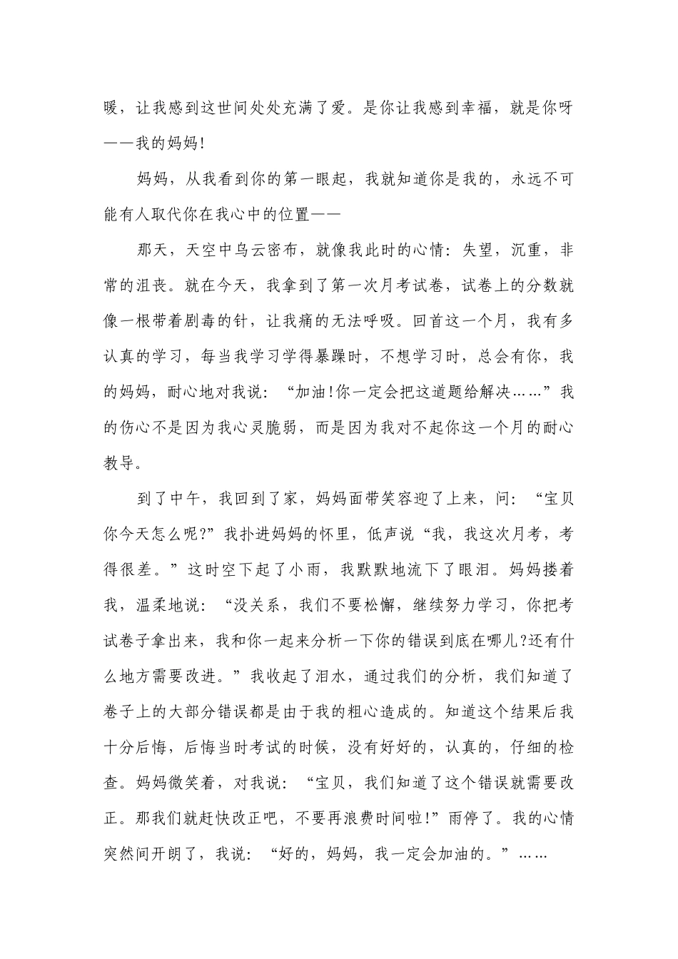 关于幸福主题演讲讲话发言稿参考范文（精选21篇）.docx_第2页