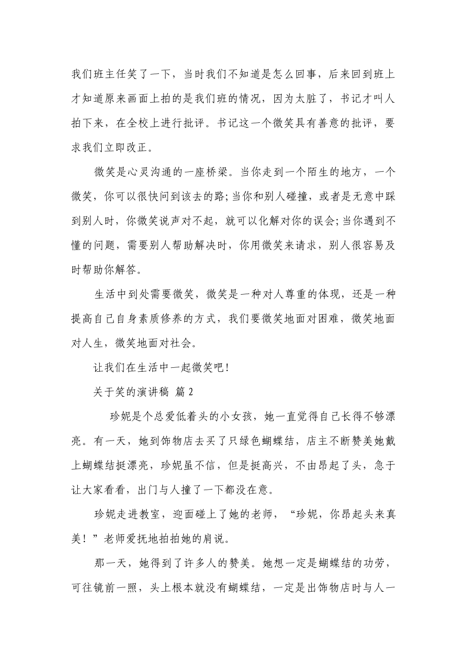 关于笑的主题演讲讲话发言稿参考范文（精选22篇）.docx_第2页