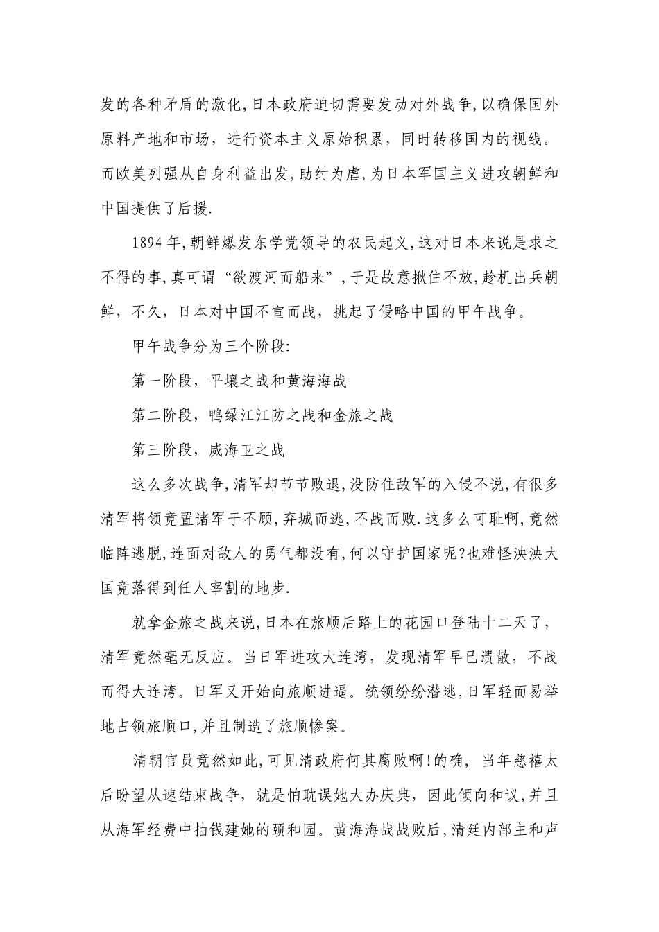 关于战争的主题演讲讲话发言稿参考范文（精选4篇）.docx_第3页