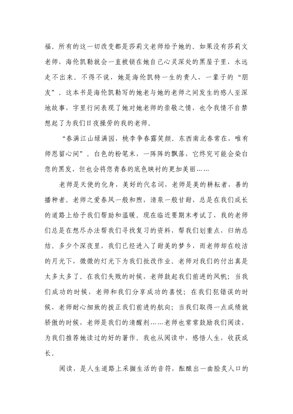 关于自己的主题演讲讲话发言稿参考范文（通用21篇）.docx_第2页