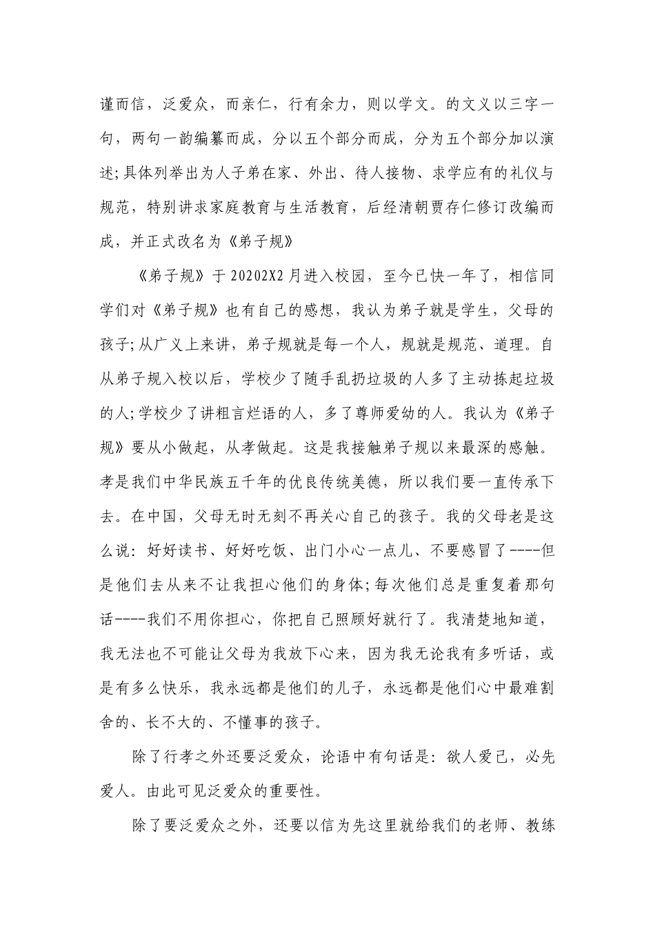 规则的主题演讲讲话发言稿参考范文（通用25篇）.docx_第3页