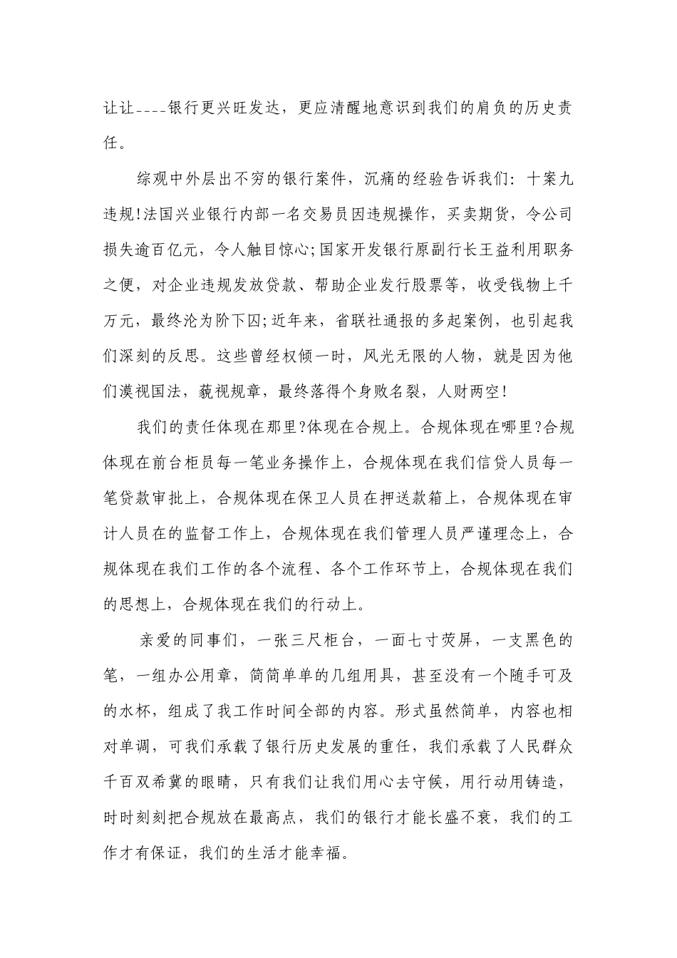 规则主题演讲讲话发言稿参考范文（通用23篇）.docx_第2页