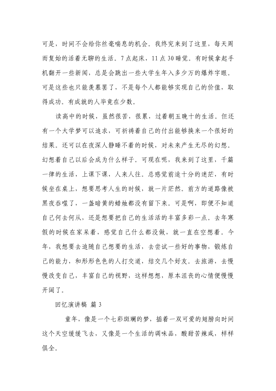 回忆主题演讲讲话发言稿参考范文（精选16篇）.docx_第3页
