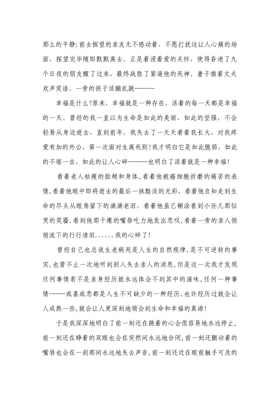 活着主题演讲讲话发言稿参考范文（精选5篇）.docx_第2页