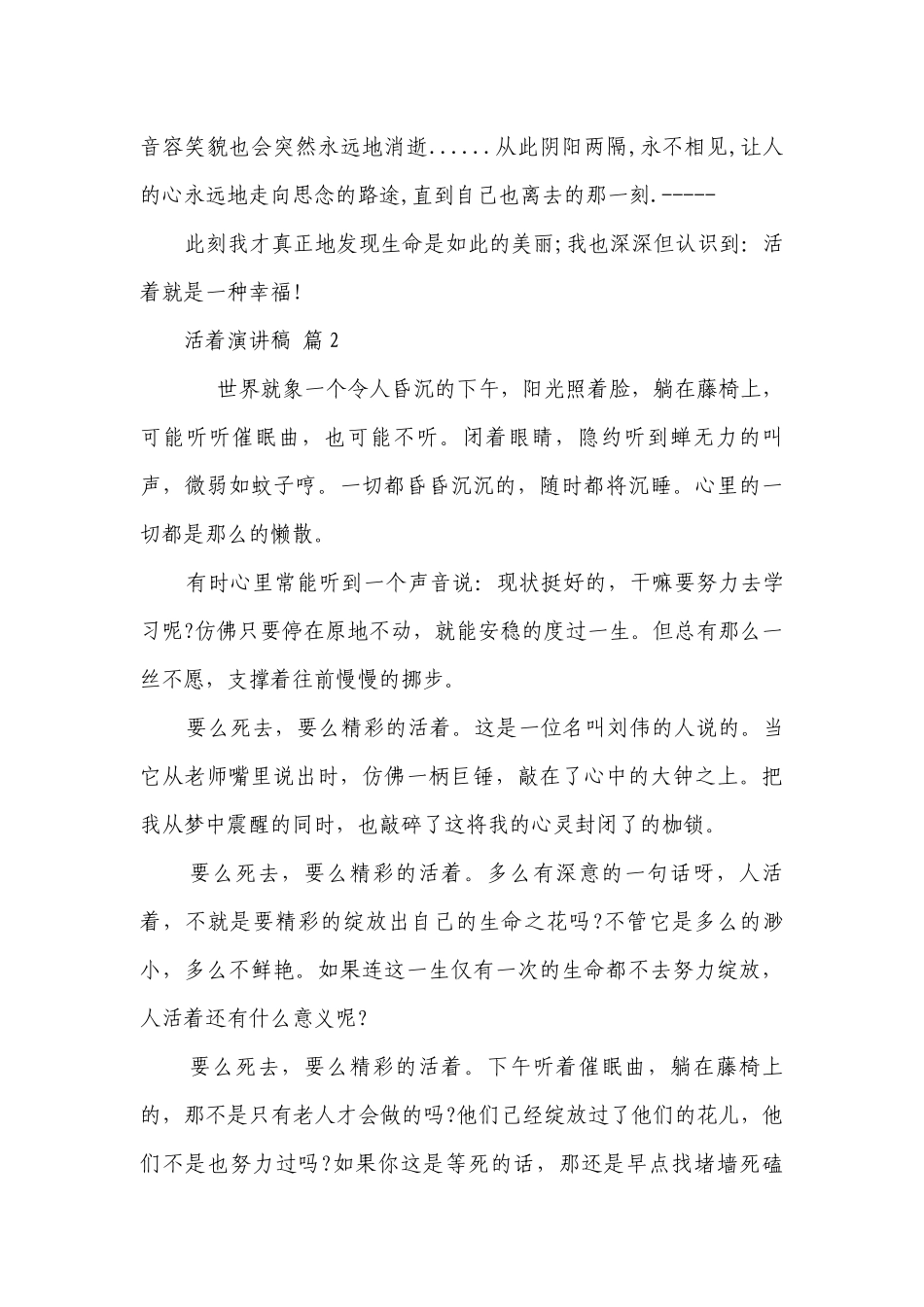活着主题演讲讲话发言稿参考范文（精选5篇）.docx_第3页