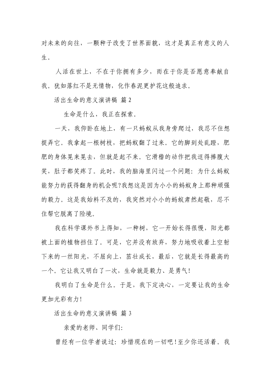 活出生命的意义主题演讲讲话发言稿参考范文（精选22篇）.docx_第2页